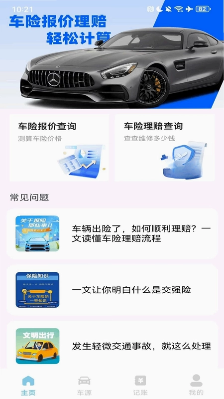 123车险车主快查预览图