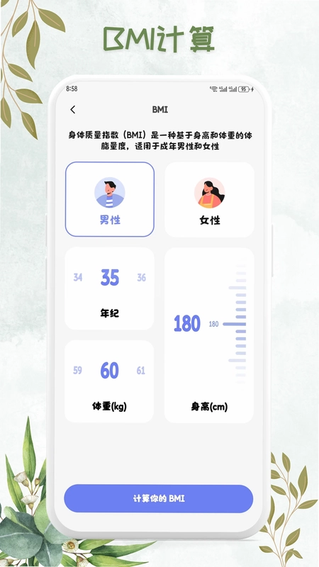 血压追踪管家预览图