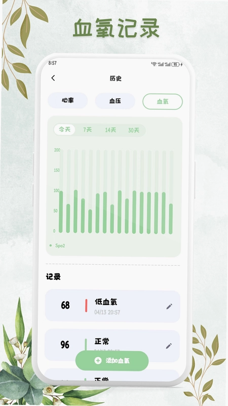 血压追踪管家预览图