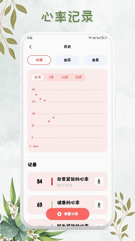 血压追踪管家预览图
