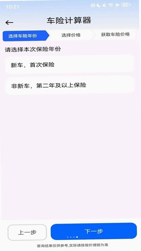 123车险车主快查预览图