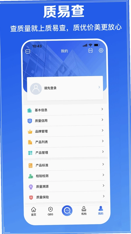 质易查预览图