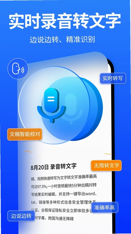 爱转写app预览图