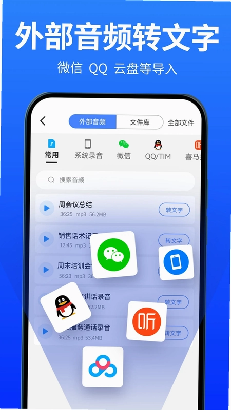 爱转写app预览图