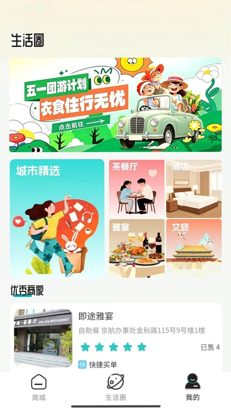 星梦生活预览图