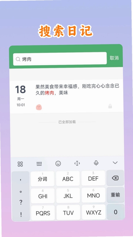 心念日记预览图
