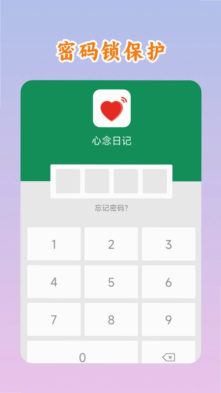 心念日记预览图