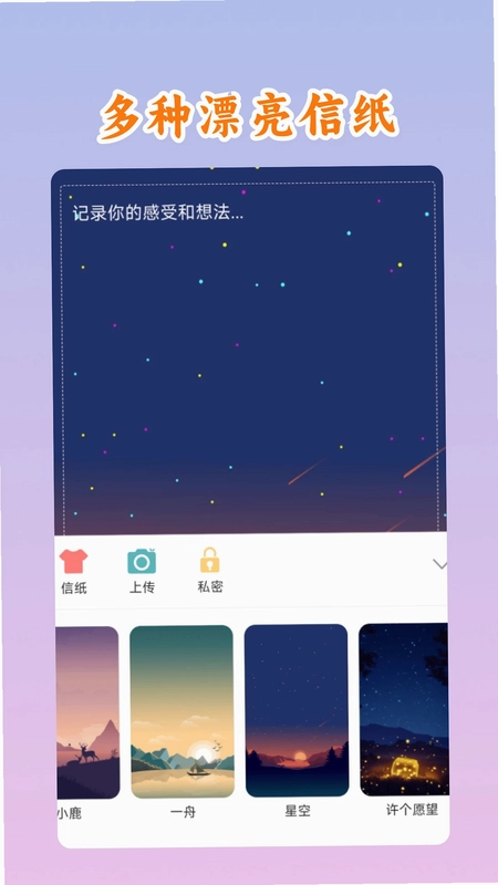 心念日记预览图