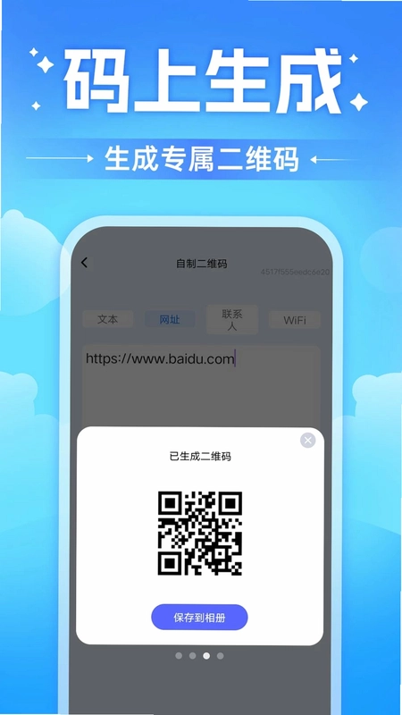 扫一扫二维码快查预览图
