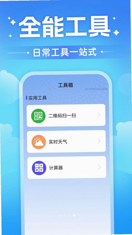 扫一扫二维码快查预览图