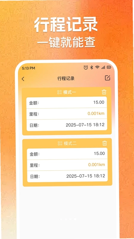 实时出租车费计价预览图