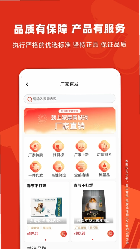派摩商城预览图