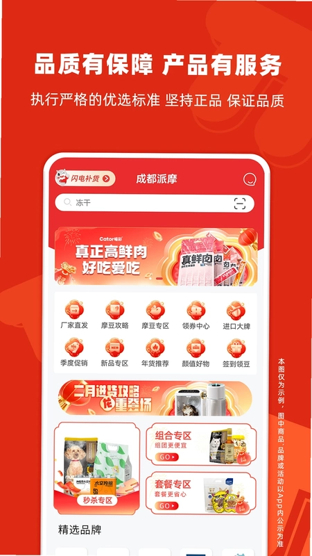 派摩商城预览图