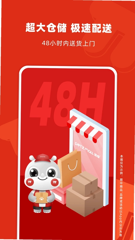 派摩商城预览图