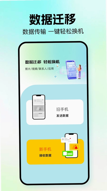 小鸟换机预览图