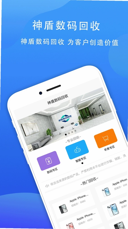 神盾数码回收预览图