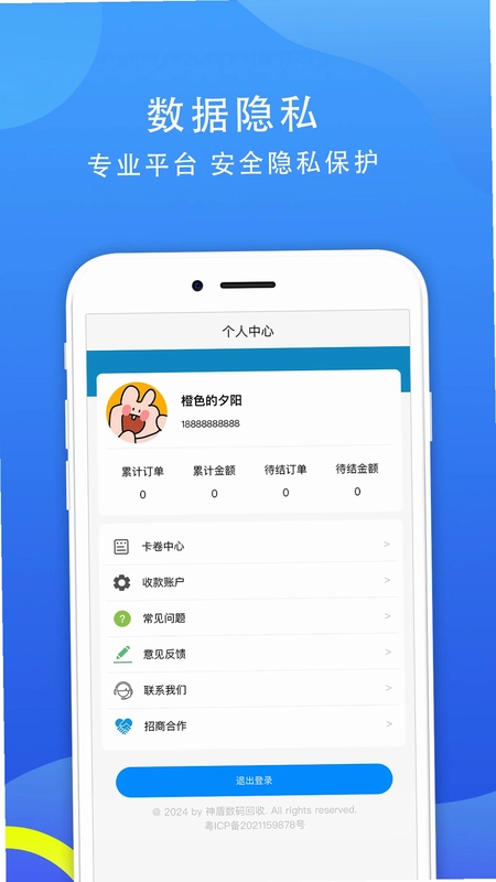 神盾数码回收预览图