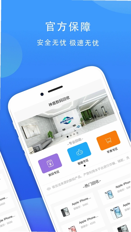 神盾数码回收预览图