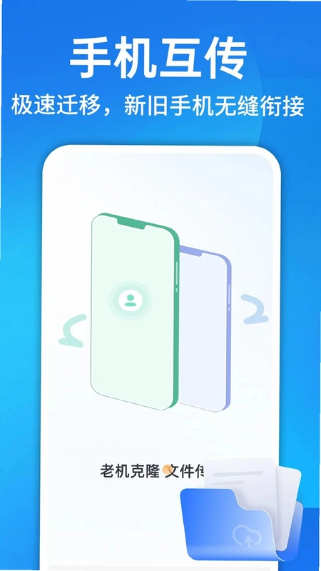 换机克隆一键换机预览图