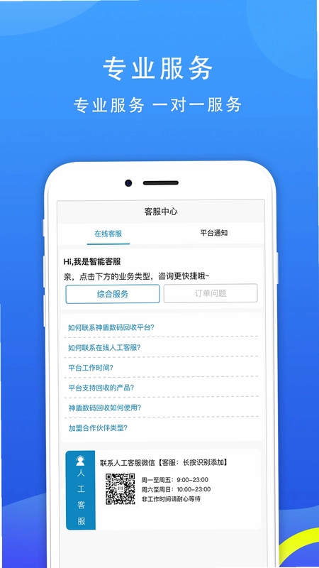 神盾数码回收预览图