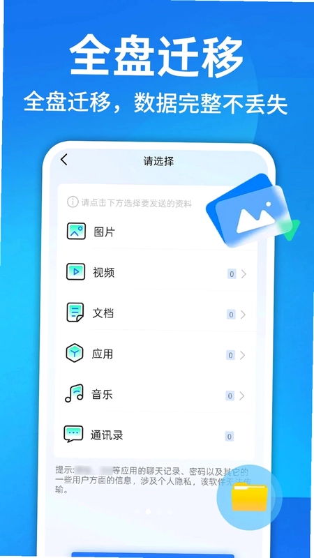 换机克隆一键换机预览图