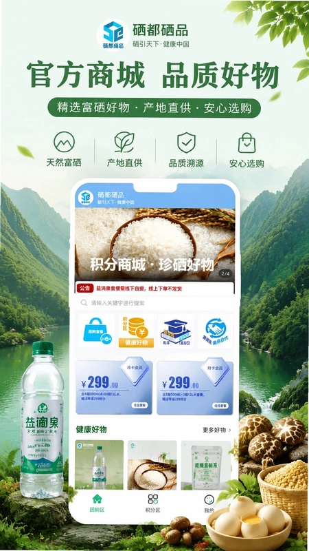 硒都硒品预览图