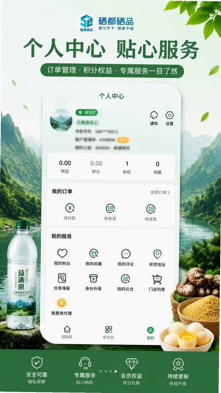硒都硒品预览图