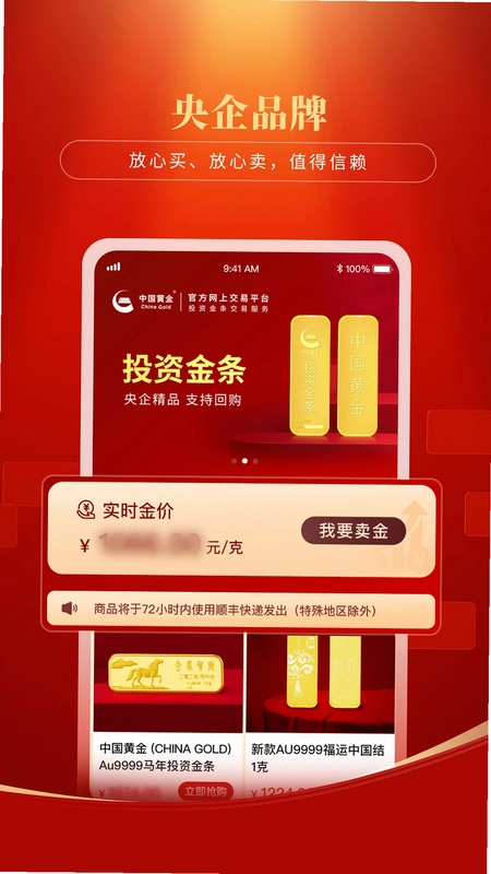 中国黄金预览图