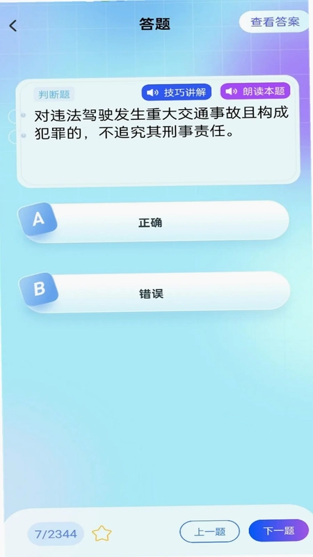 驾考速成宝预览图