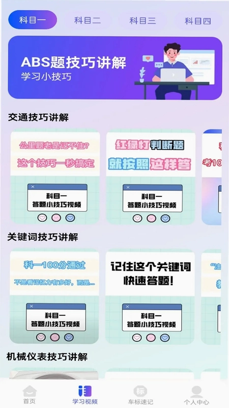 驾考速成宝预览图
