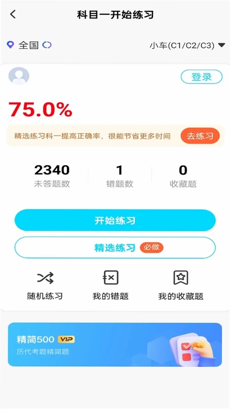 驾考速成宝预览图