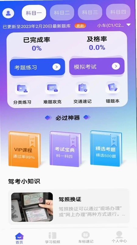 驾考速成宝预览图