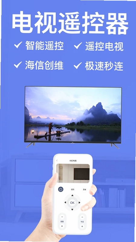 点点电视遥控器预览图