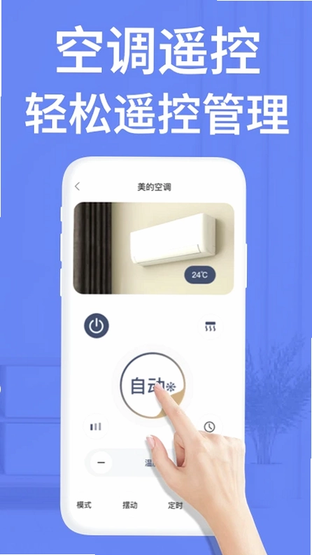 点点电视遥控器预览图