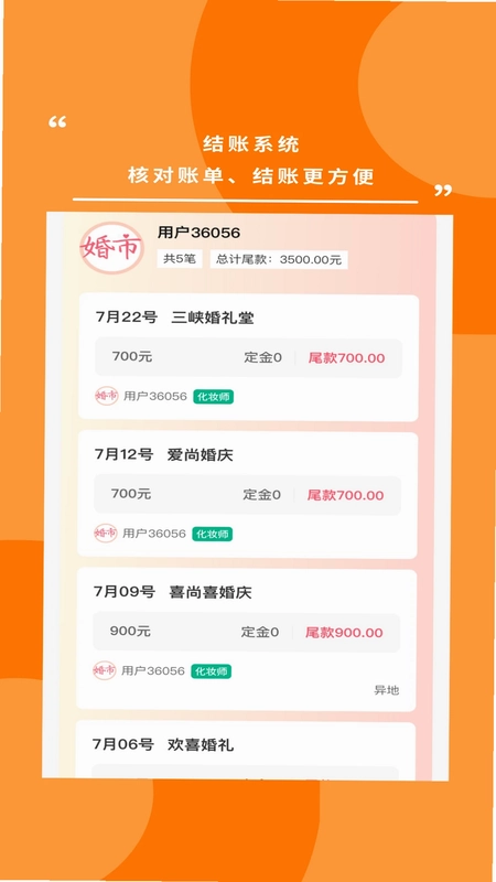 婚市最新版预览图