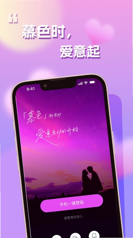 慕色官方版预览图