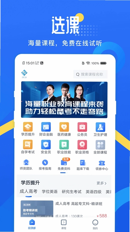 网校云学堂最新版预览图