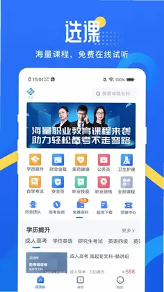 网校云学堂最新版预览图