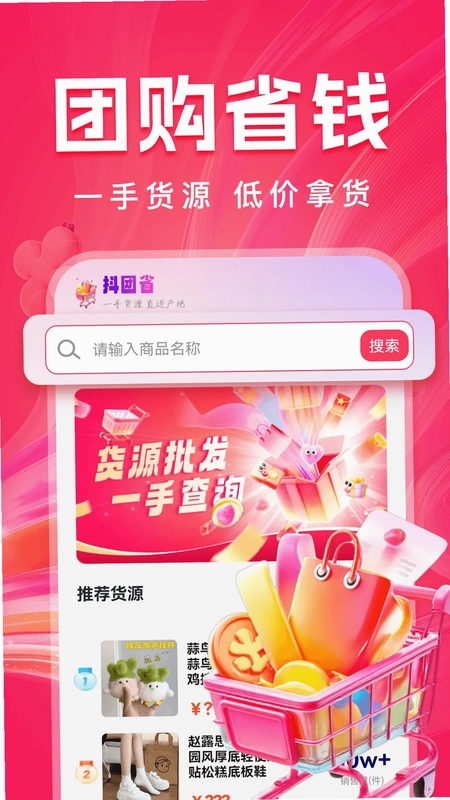 抖团省预览图