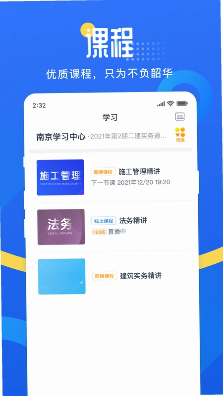 网校云学堂最新版预览图