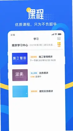 网校云学堂最新版预览图