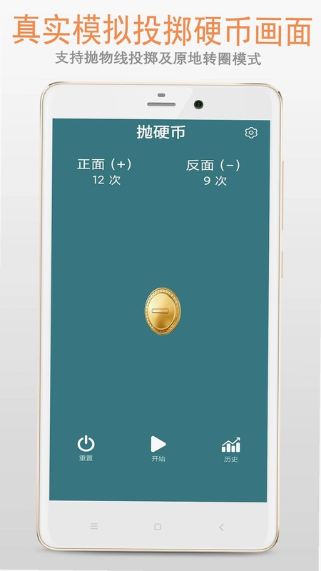 抛硬币预览图