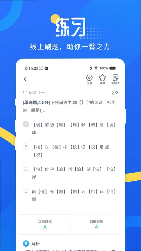 网校云学堂最新版预览图