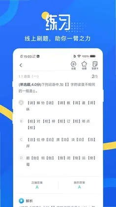 网校云学堂最新版预览图