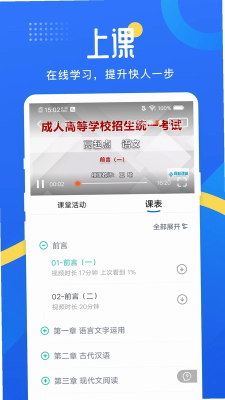网校云学堂最新版预览图