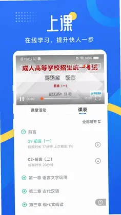 网校云学堂最新版预览图