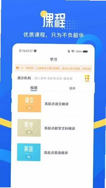 网校云学堂最新版预览图