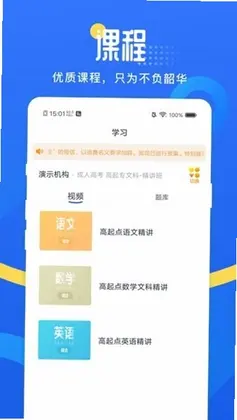 网校云学堂最新版预览图
