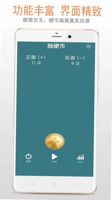 抛硬币预览图