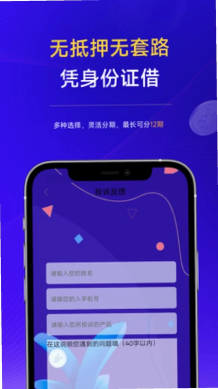 借款呗预览图
